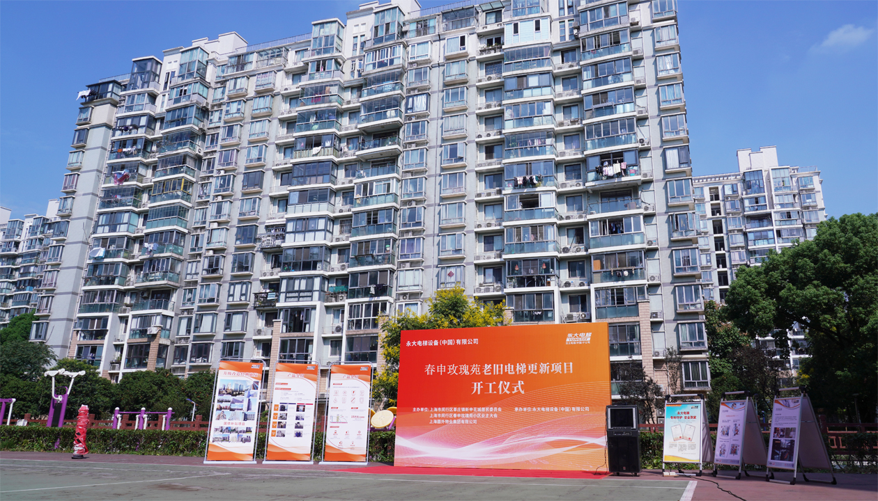 從&ldquo;新&rdquo;到&ldquo;心&rdquo;：永大電梯近20年服務獲認可，國補電梯更新工程開工！